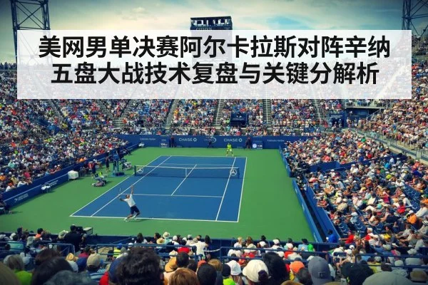 tennis night match stadium